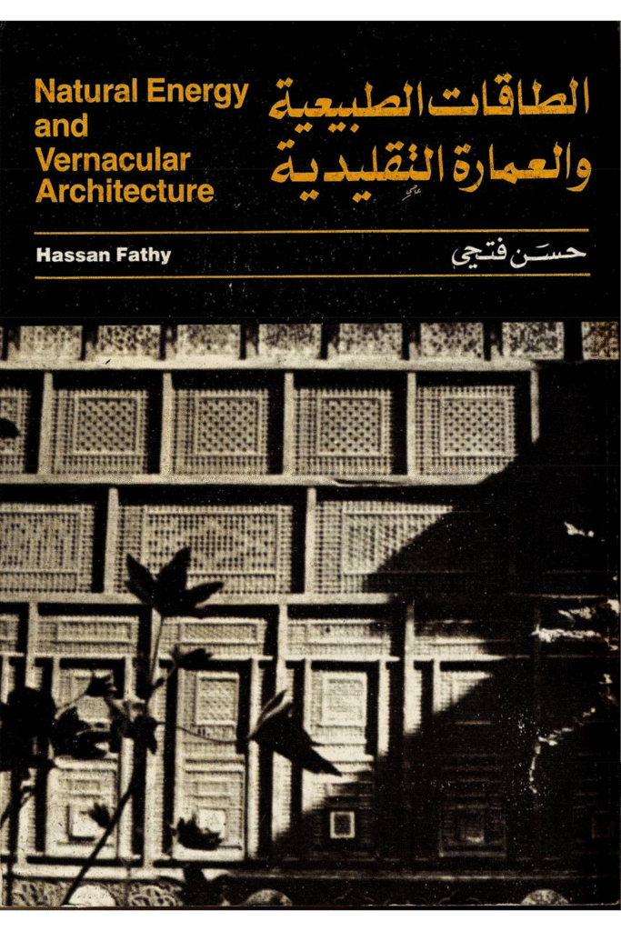 الطاقات الطبيعية والعمارة التقليدية 1 1 683x1024