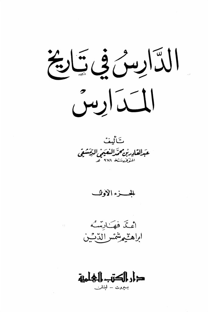 النعيمي ج1 1 683x1024