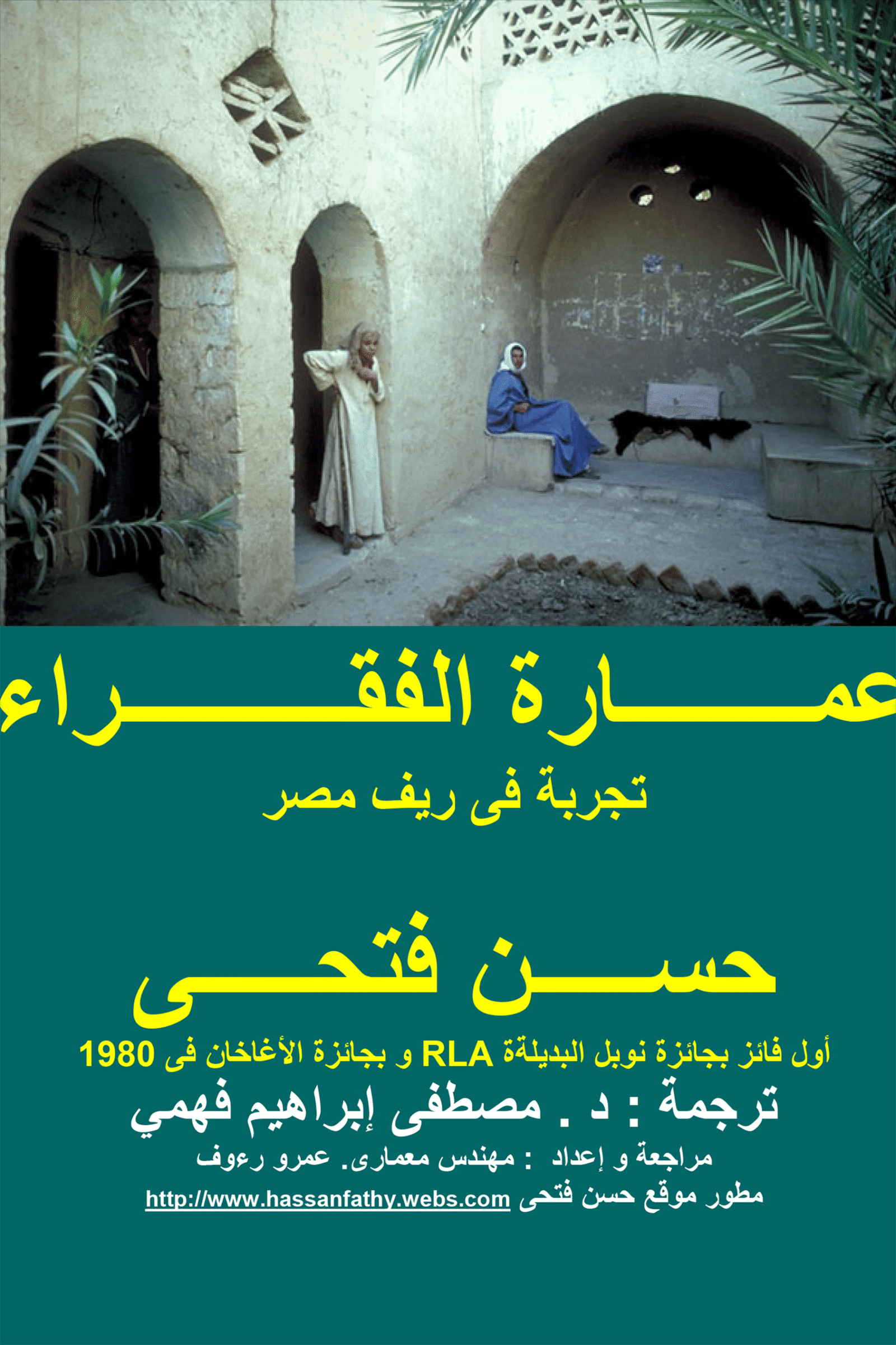 عمارة الفقراء 1 Scaled